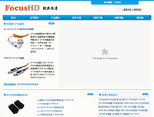 Tablet Screenshot of focus-hd.com